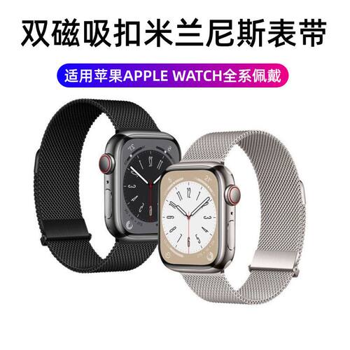 适用于苹果表带两节双磁吸金属米兰尼斯apple watch全系通用表带