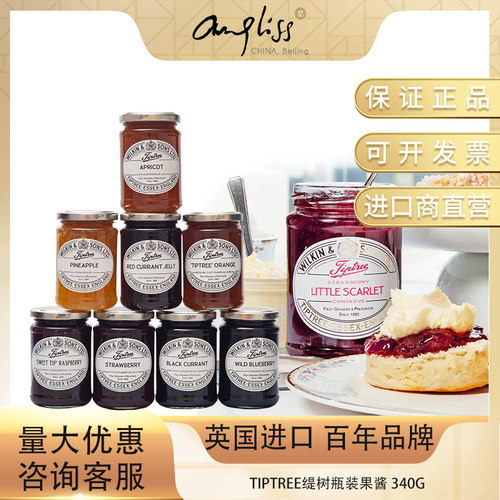 皇家御用缇树英国果酱340g伴手礼