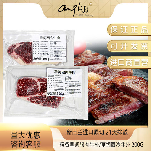 银蕨新西兰草饲眼肉牛排21天排酸