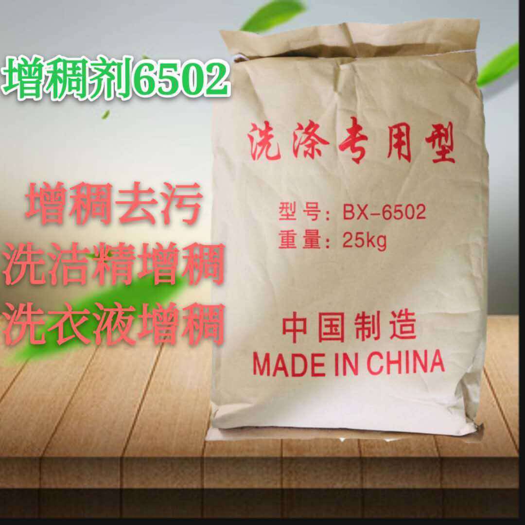 增稠剂工业包邮速溶稠粉液增洗手洗洁液原料洁精洗涤6502增稠洗