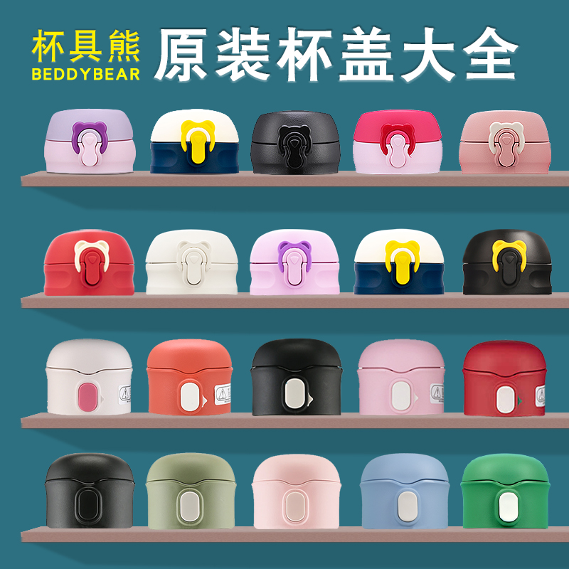 杯具熊成人保温杯原装正品配件运动杯黑白脸谱草莓牛油果吸管盖子
