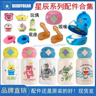 杯具熊星辰双饮保温杯原装配件吸嘴吸管杯盖正品官方旗舰店
