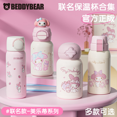 【美乐蒂联名】杯具熊儿童保温杯水杯幼儿园学生上学便携杯子