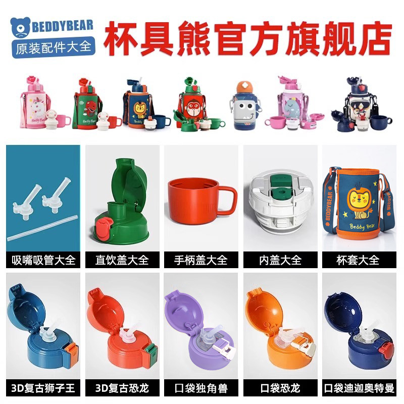 原装正品杯具熊保温杯配件儿童水杯吸嘴吸管直饮盖杯套beddybear使用感如何?