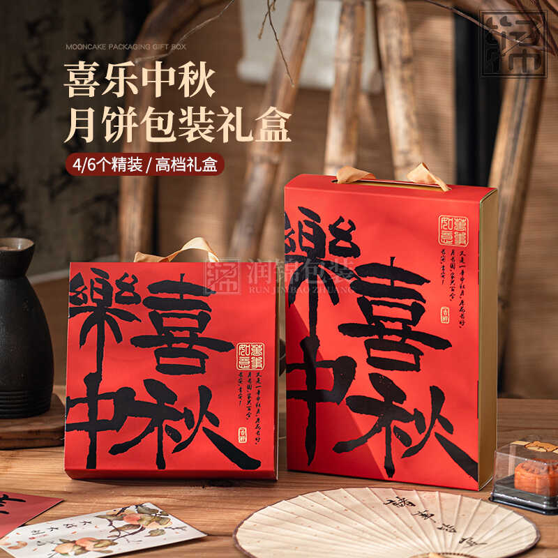 中秋月饼礼盒2025新款高档礼盒