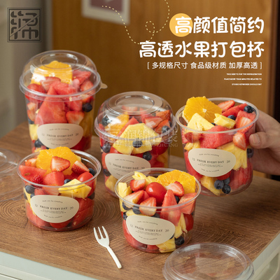 网红水果杯一次性带盖果汁杯子