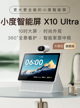 小度2025新款小度智能屏X10Ultra 看护智能音箱10.1英寸大屏监控