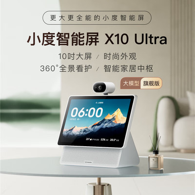 小度2025新款小度智能屏X10Ultra 看护智能音箱10.1英寸大屏监控