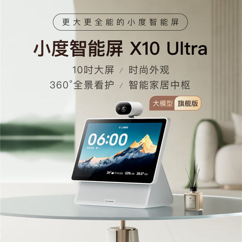 小度2025新款小度智能屏X10Ultra 看护智能音箱10.1英寸大屏监控