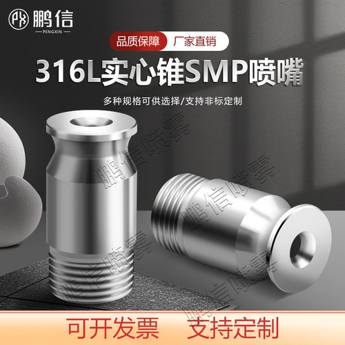 316L不锈钢大流量实心锥形喷嘴 脱硫塔防堵喷头 SMP喷嘴 除尘洗涤 - 封面