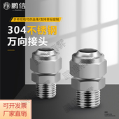 304不锈钢可调球形万向接头喷嘴头万向节转换接头4分水管旋转接头