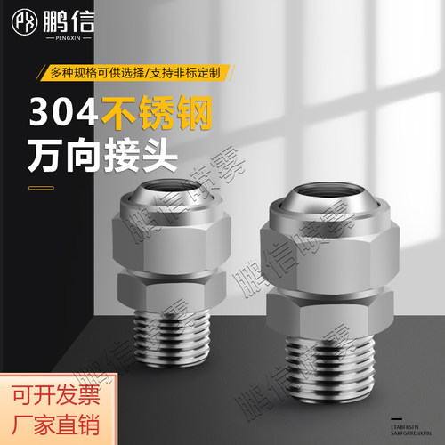 304不锈钢可调球形万向接头