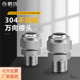 304不锈钢可调球形万向接头喷嘴头万向节转换接头4分水管旋转接头