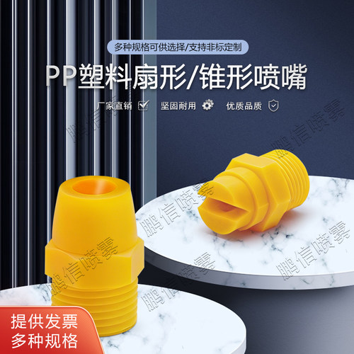 实心锥形防腐蚀清洗加湿工业喷嘴