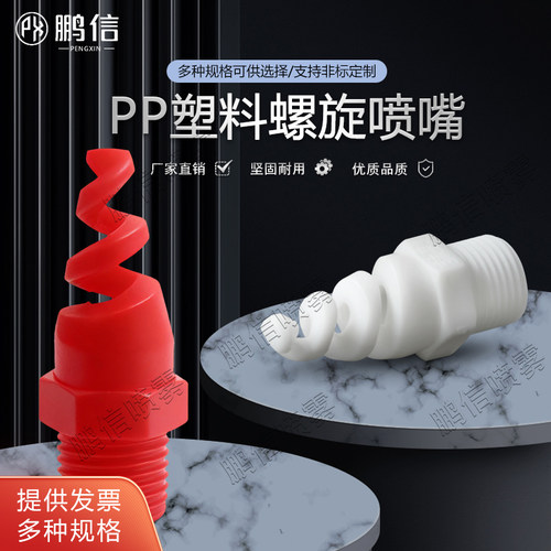 脱硫除尘废气耐酸防腐蚀螺旋喷嘴
