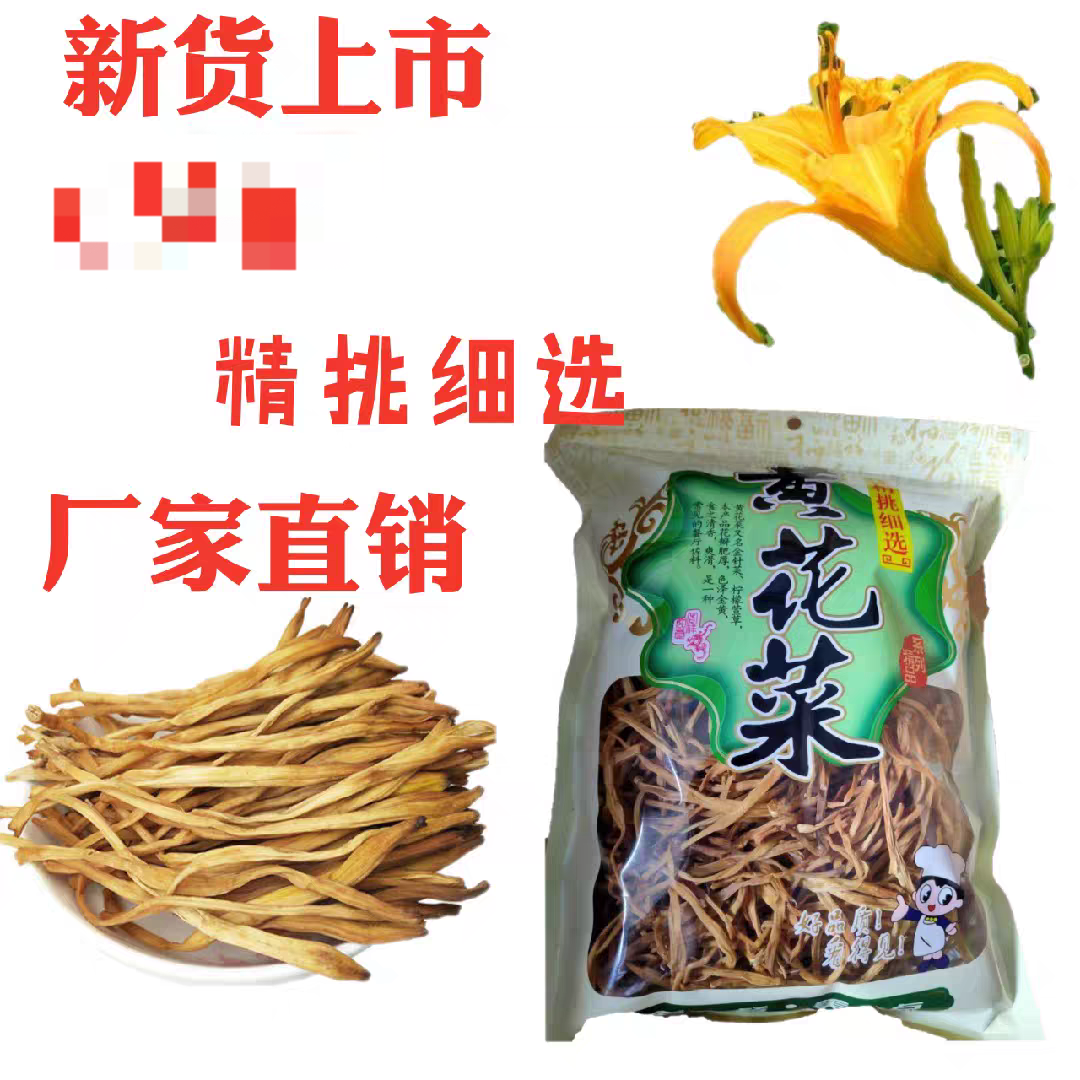 新货精选祁东黄花菜金针菜无硫干货一斤袋装