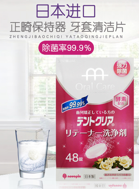 日本Novopin正畸保持器清洁片隐形牙套神器矫正器泡腾48片