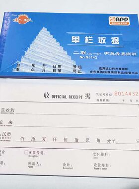 APP金球二联三联收据报销单凭证