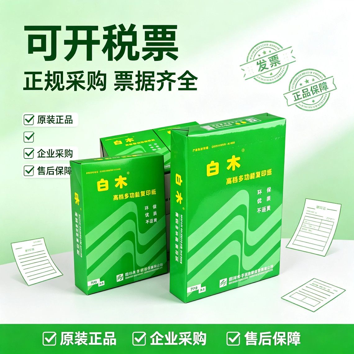 白木原竹浆优等a4纸70g/80g打印不卡纸8包装a4复印纸整箱4000张