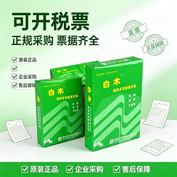 白木a4打印纸复印纸70g/80g不卡纸8包装复印纸整箱4000张原竹浆