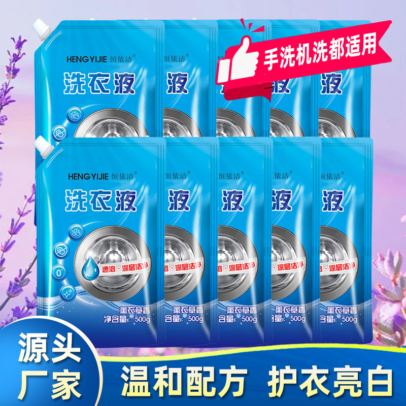 洗衣液袋装500g薰衣草香氛补常规洗衣液
