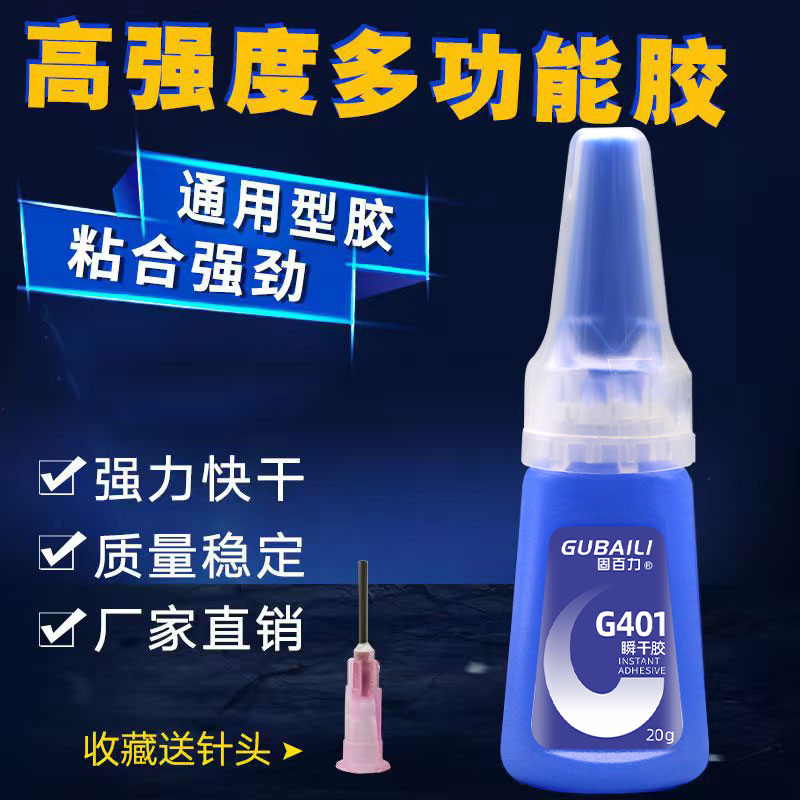金属塑料玻璃陶瓷快干胶水图片