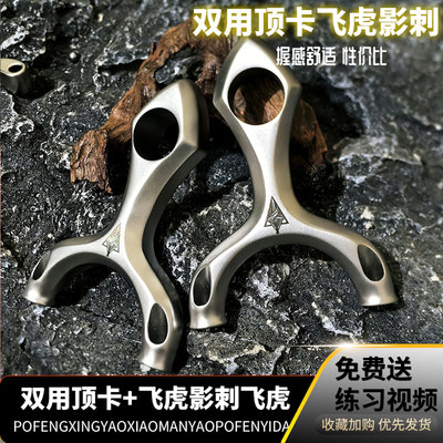 630不锈钢双用影刺刺客飞虎