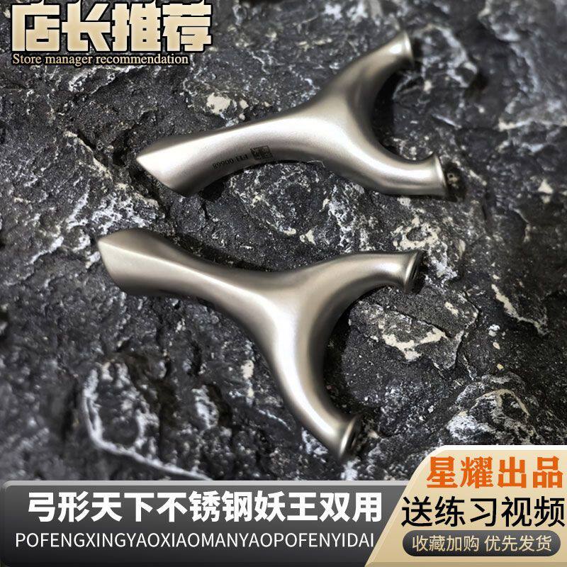 不锈钢双用妖王圆头顶卡弹弓成年人户外射击竞技实战专用扁皮筋