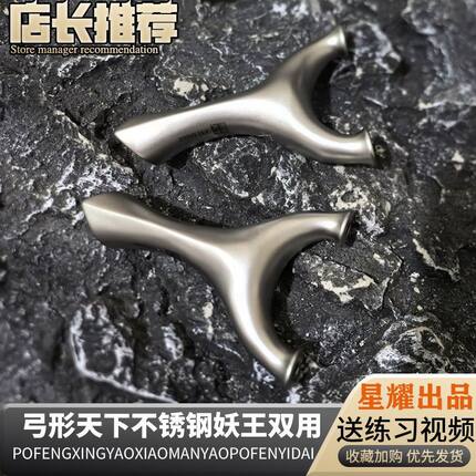 不锈钢双用妖王圆头顶卡弹弓成年人户外射击竞技实战专用扁皮筋