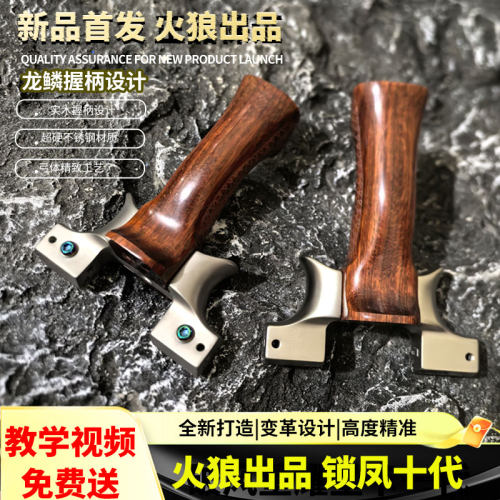 火狼实木锁凤十代龙齿快压弹弓