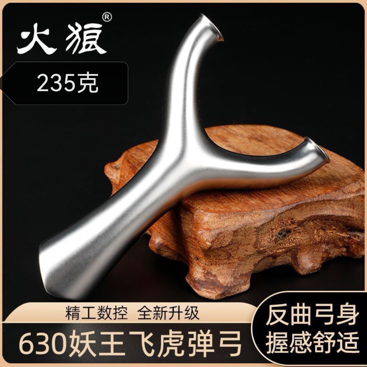 橘皮630超硬不锈钢减重版二代妖王圆头弹弓飞虎户外射击竞技户外