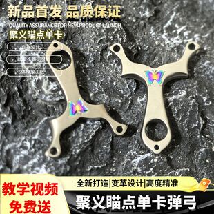 聚义不锈钢斜顶单卡球弹弓瞄点蝴蝶单卡大威力高精度户外成年人