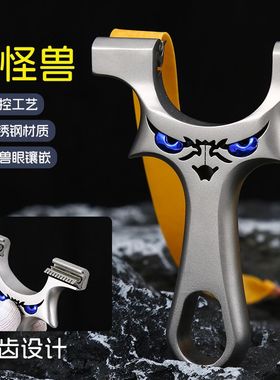 不锈钢材质9025大撑头小怪兽恶魔四代龙齿夹片高精度户外弹弓5代