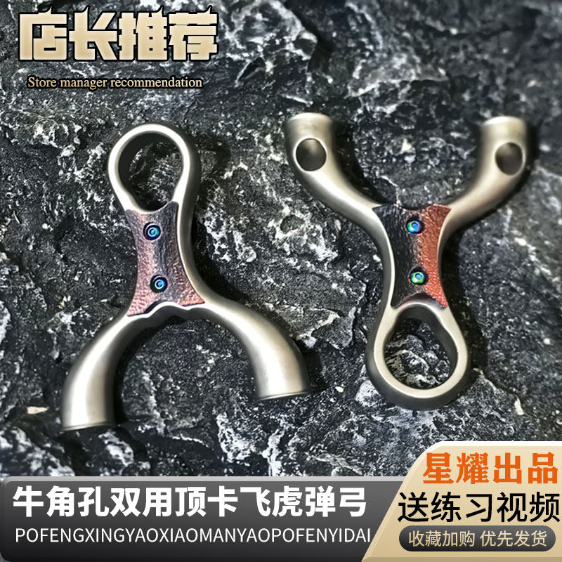 新品破风星耀星虎600二代十步飞虎弹弓独步户外大威力钛合金重炮