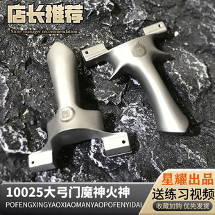 新款火神万向魔神龙齿扁皮重炮弹弓精准户外专用大威力手感王弹架