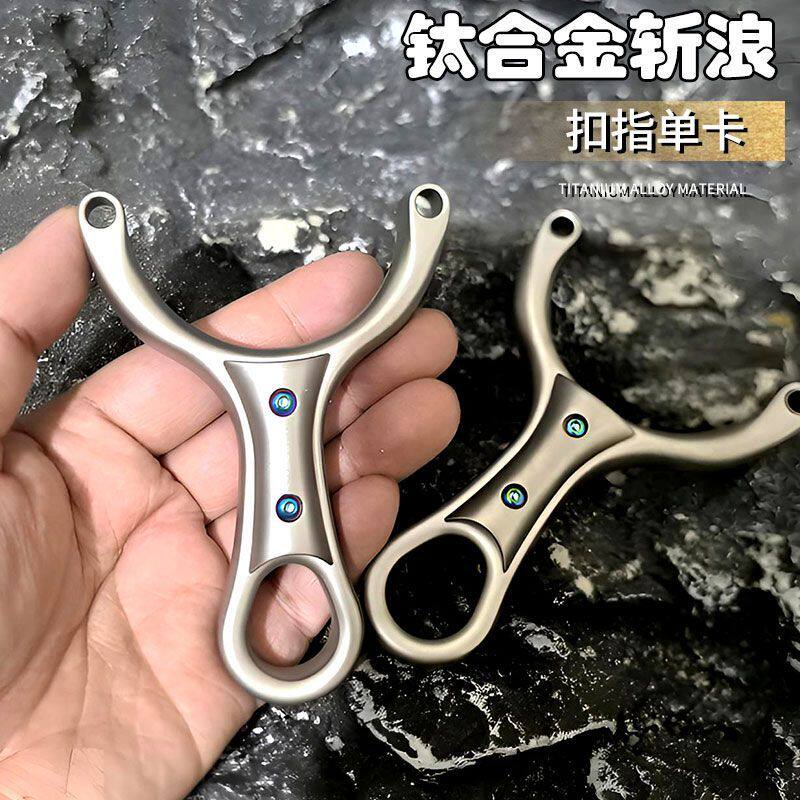 TC21钛合金掌中宝指扣飞虎圆头弹弓斩浪顶卡小宋飞虎单卡弹架成人
