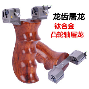 可调节弓门移动弹弓钛合金屠龙一把抓凸轮轴快压龙齿屠龙扁皮弹弓