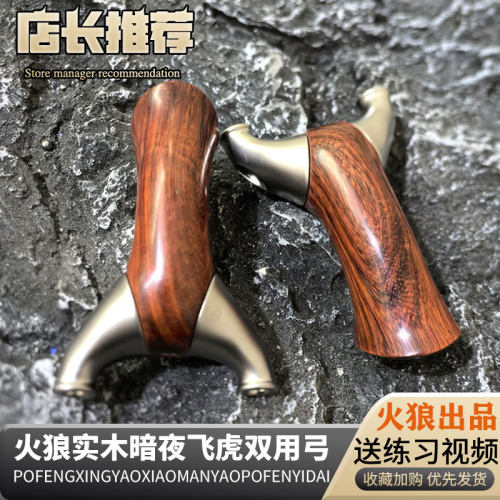 火狼实木暗夜飞虎顶卡单卡弹弓