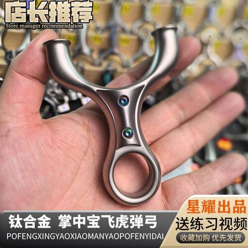 TC21钛合金掌中宝指扣飞虎圆头弹弓十步重炮小宋飞虎单卡弹架成人