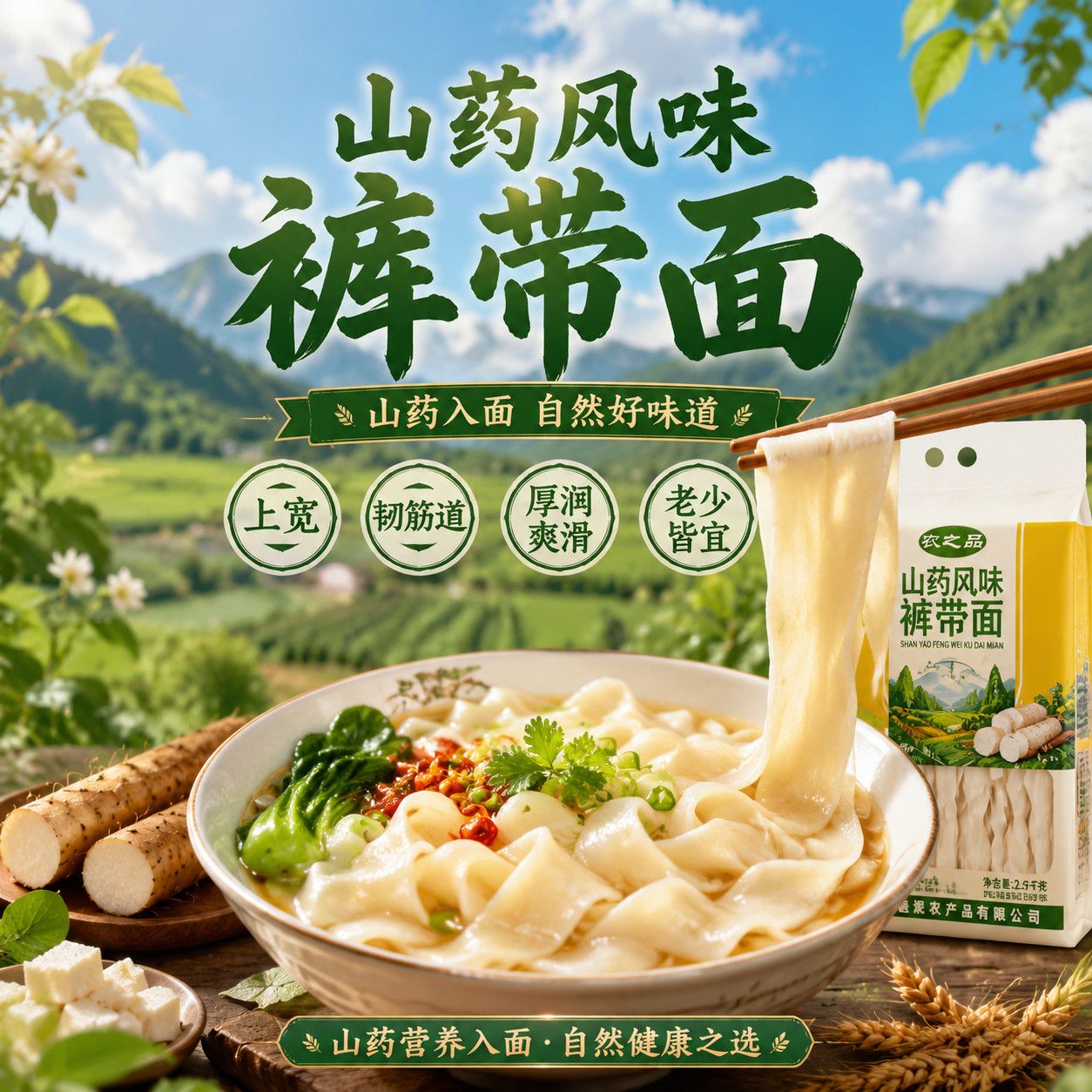 山药风味裤带面大宽面条油泼面挂面待煮早晚餐