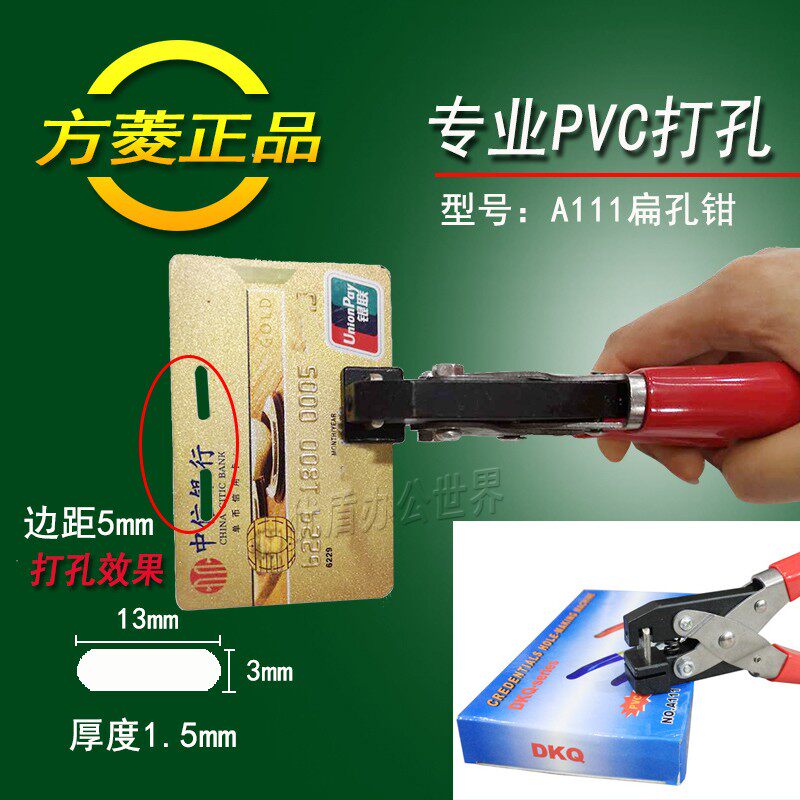 PVC卡打孔钳扁孔方孔机器证件卡吊卡圆孔钳手握式打孔器方菱圆角