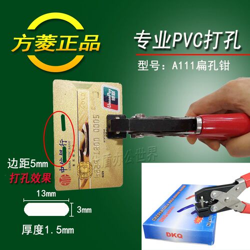 PVC卡打孔钳扁孔方孔机器证件卡吊卡圆孔钳手握式打孔器方菱圆角