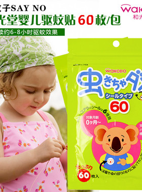 日本正品和光堂驱蚊贴婴儿童宝宝防蚊贴新生儿成大人户外驱蚊神器