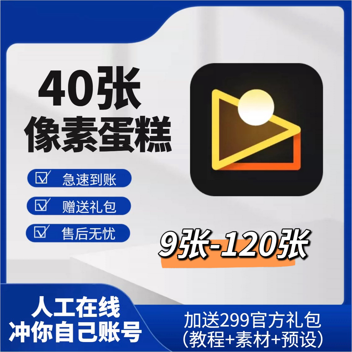 9张到120张像素蛋糕直冲