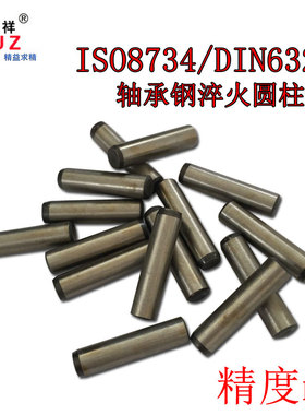 iso8734 DIN6325轴承钢淬火圆柱销精度M3*5/6/8/10/12/15/16~80