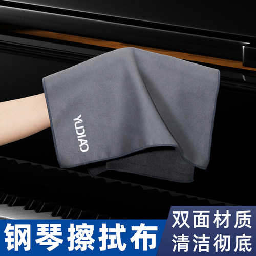 三角立式钢琴麂皮绒专用擦琴布擦拭布乐器清洁去污保养护理除灰布