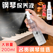 钢琴键盘护理液清洁保养剂蜡水光亮剂擦琴油擦琴布琴键清洗剂套装