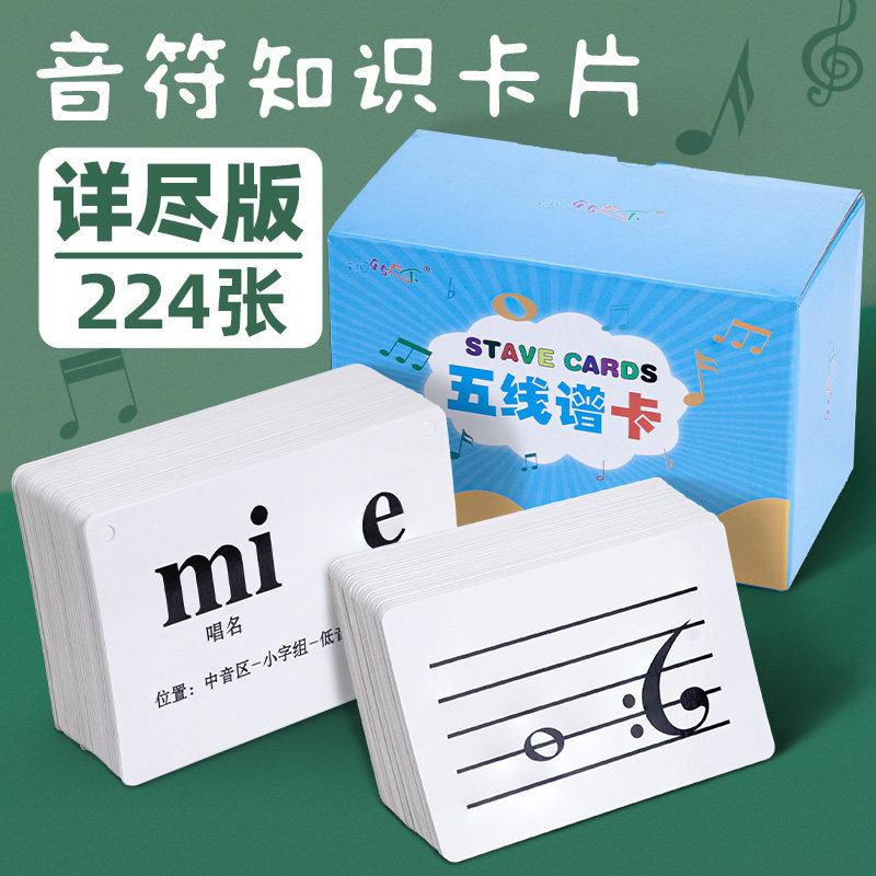 钢琴88键五线谱识谱卡片音符早教闪卡乐器乐理知识基础教程学习卡