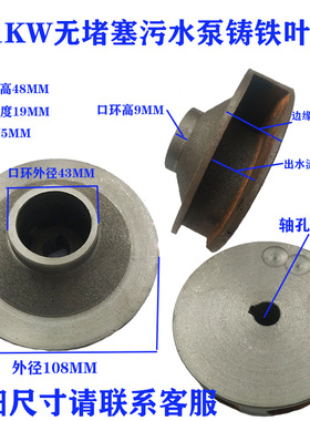 排污泵铁叶轮无堵塞泵头泥桨泵水叶轮全扬程污水泵叶轮轴径28MM孔
