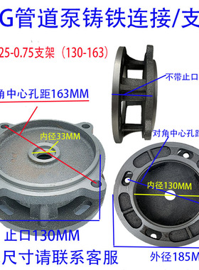 ISG/IRG/ISW管道泵铸铁连接盖消防泵盖循环泵电机支架水泵配件